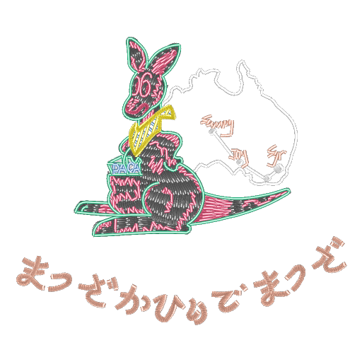 哼着小调的坐姿袋鼠